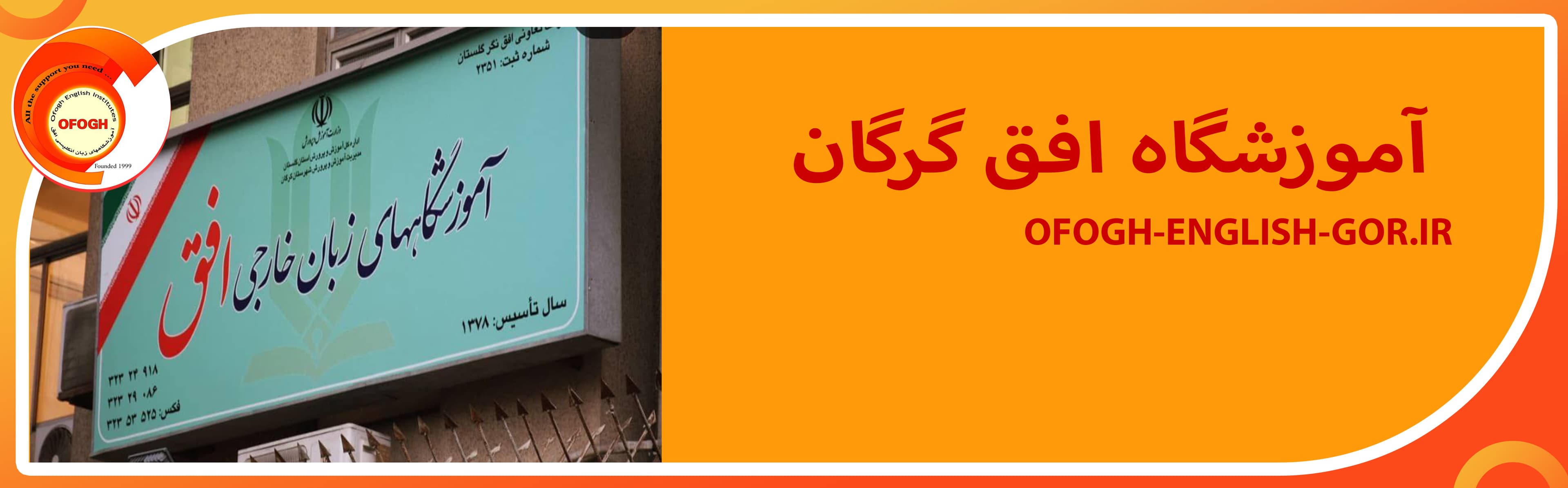 آموزشگاه افق گرگان