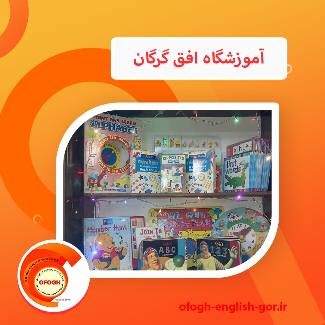 آموزشگاه افق گرگان